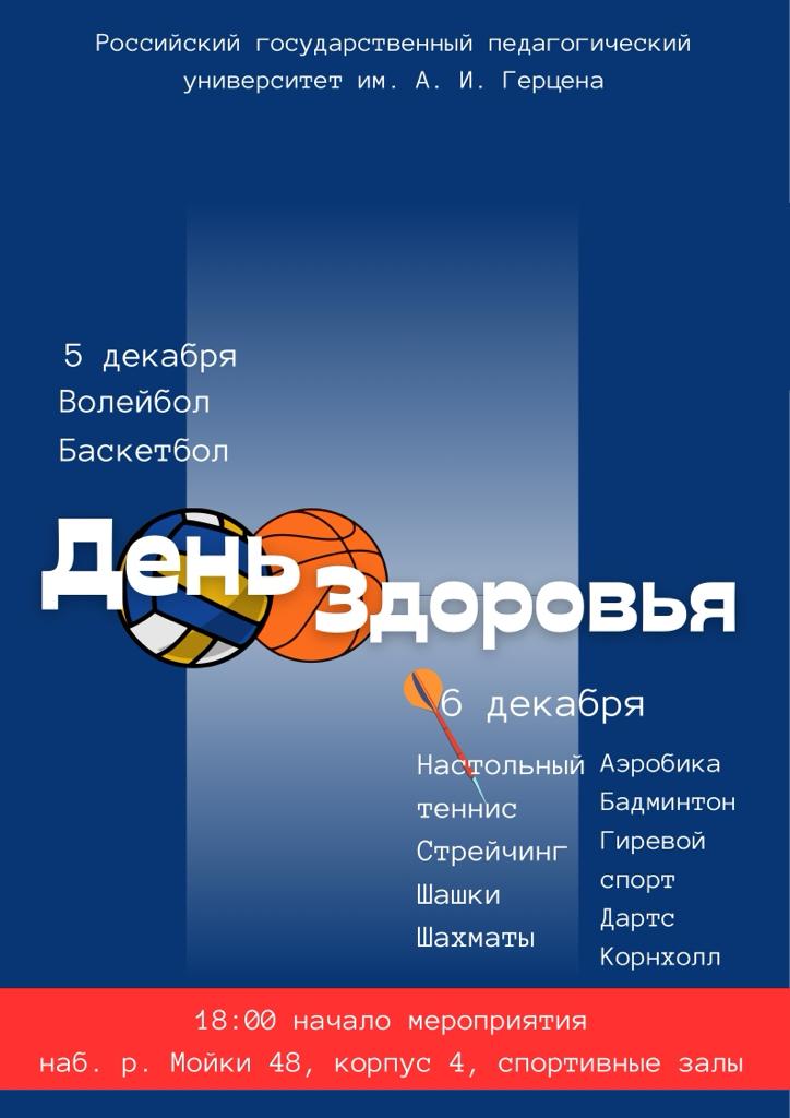 Афиша День Здоровья.jpg