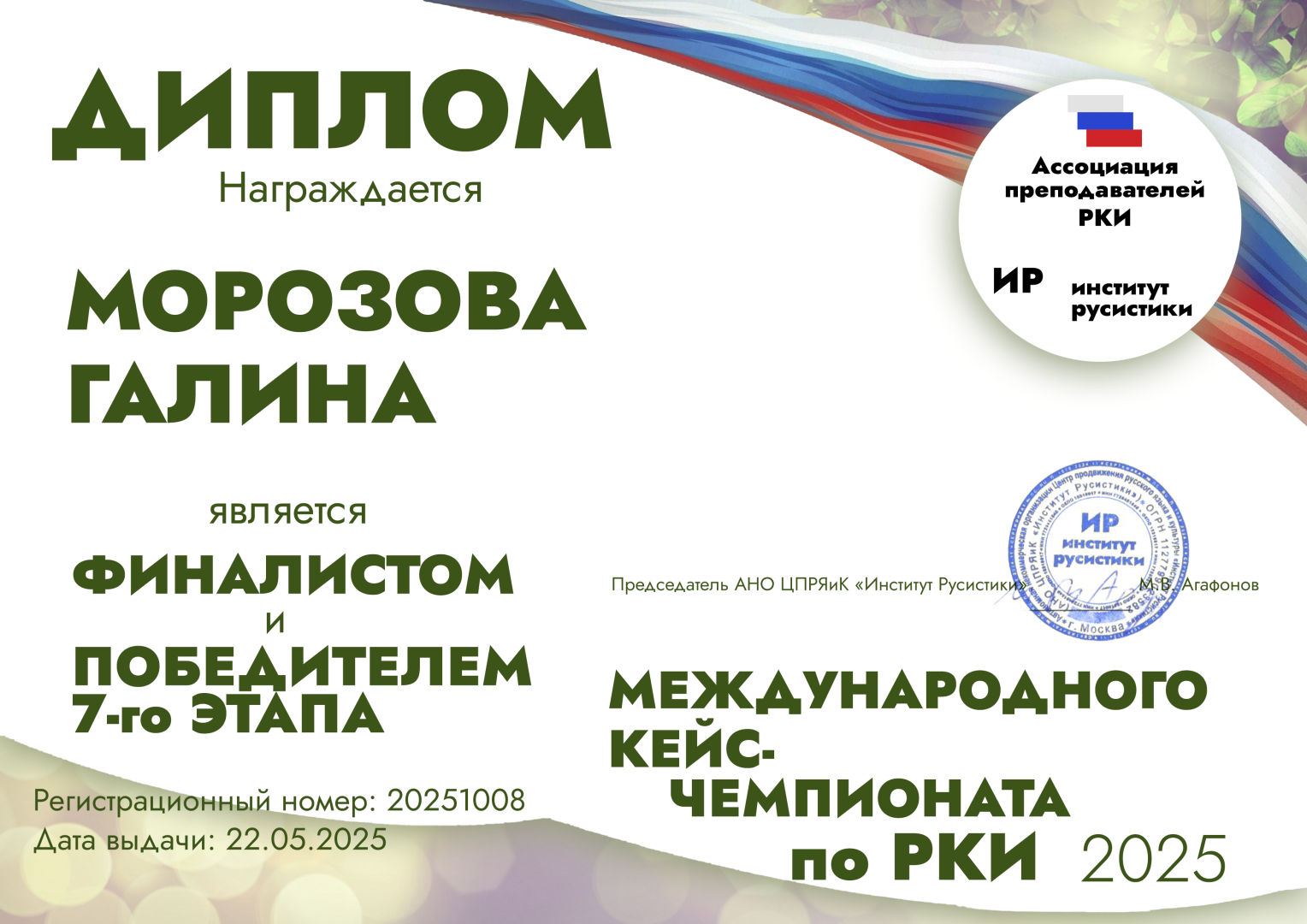 Морозова Галина Викторовна.png