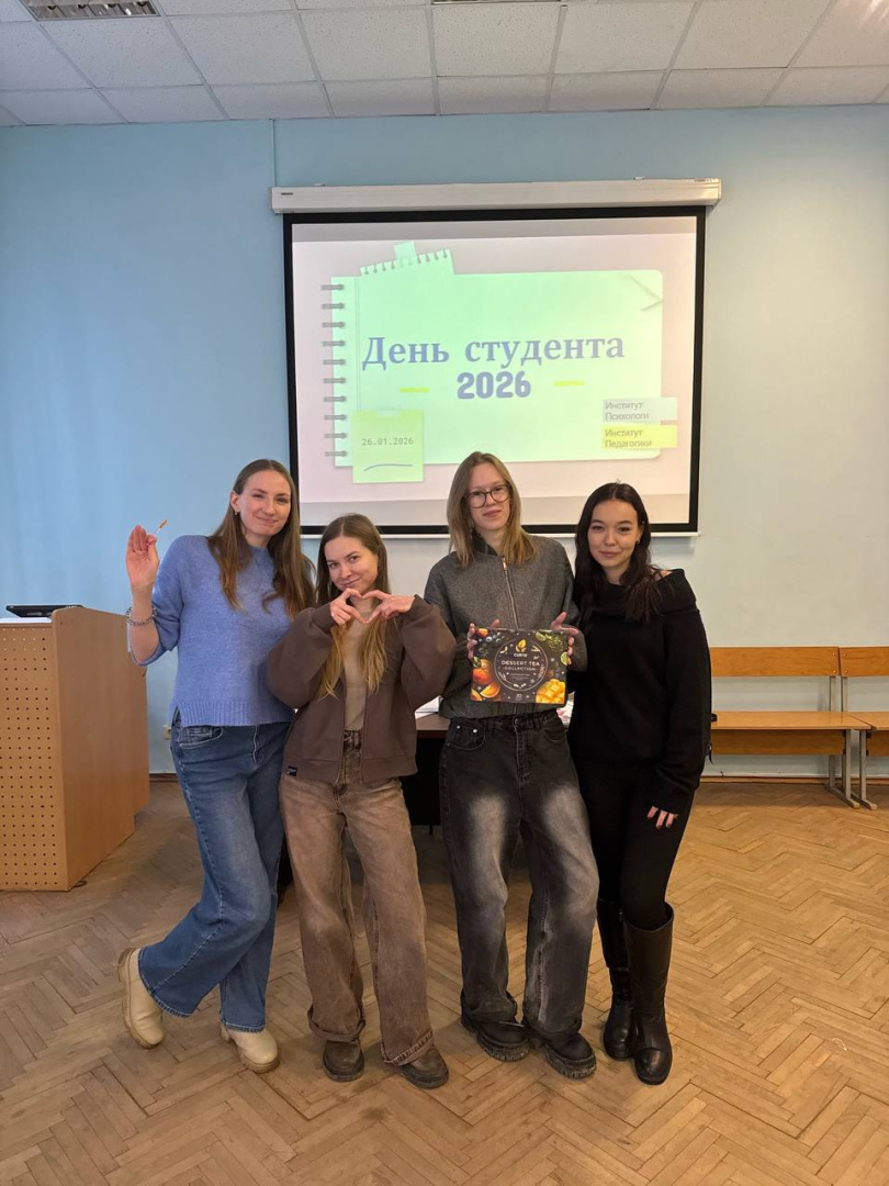 День студента