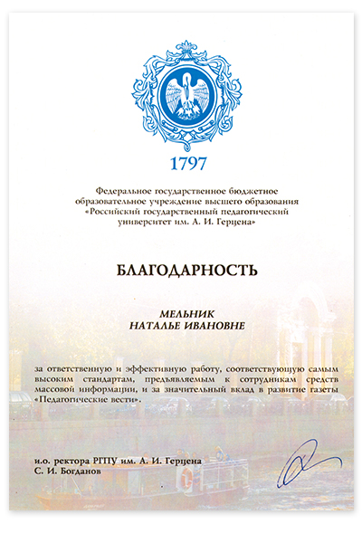 Благодарность ректора С.И. Богданова_90 лет ПВ.jpg