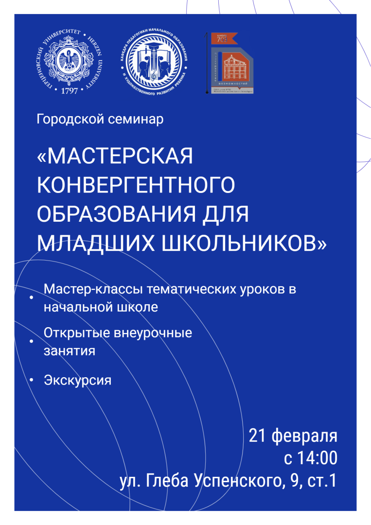 Афиша семинара 21.02.2024 (1).jpg