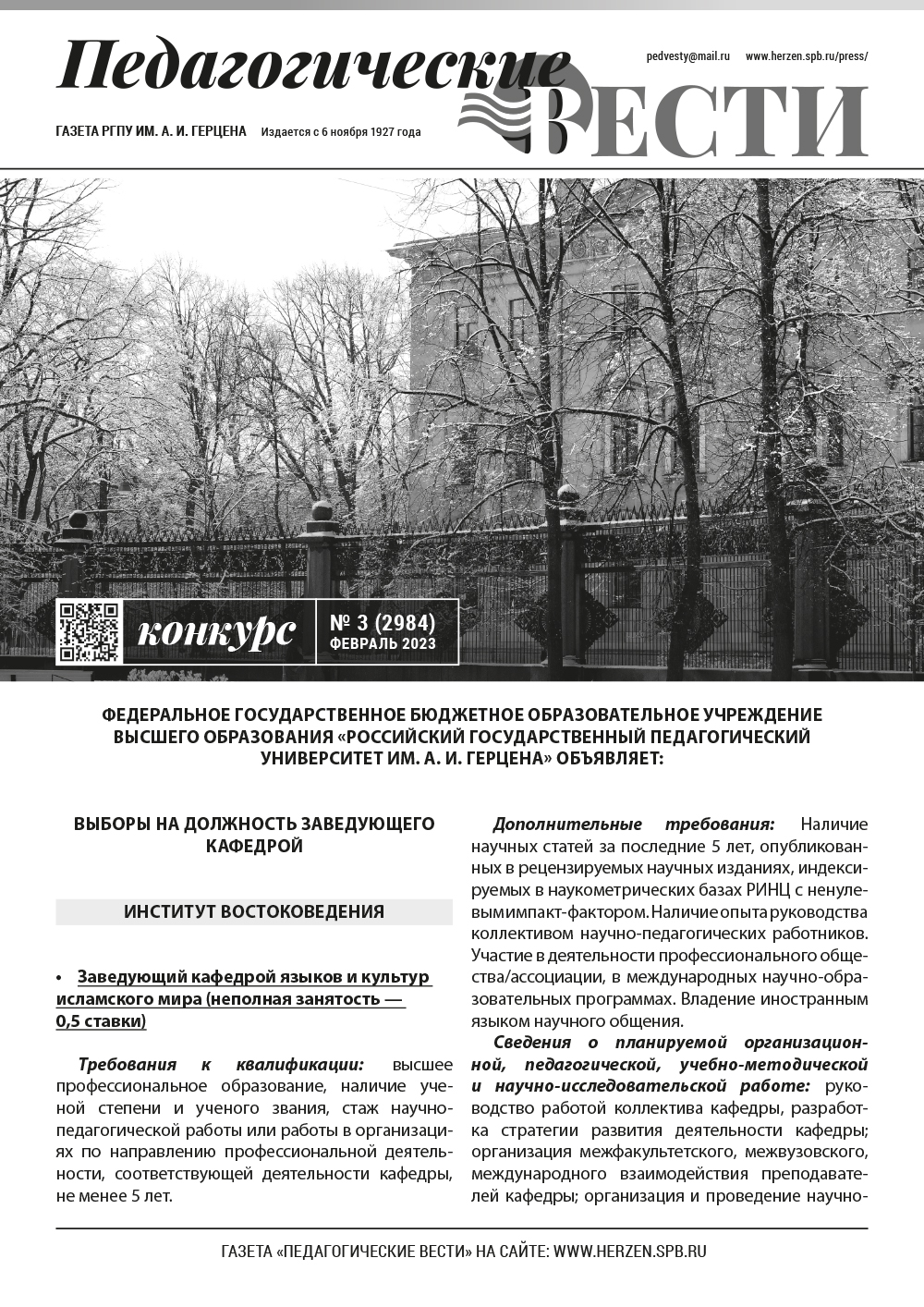 Konkurs_3_2984_ февраль 2023_cover.jpg