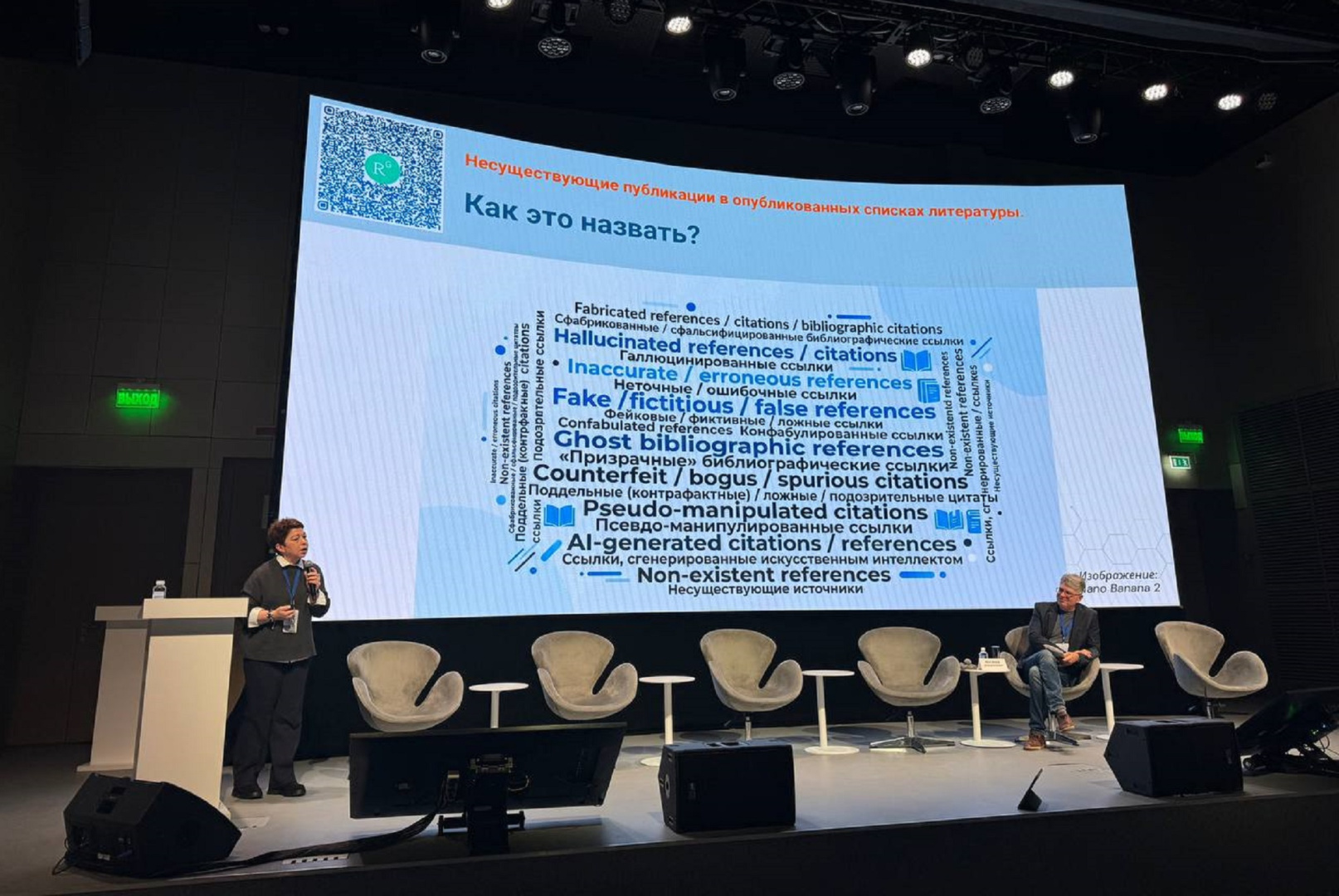 Эксперты РГПУ им. А. И. Герцена инициировали создание единой базы сгенерированных научных фейков
