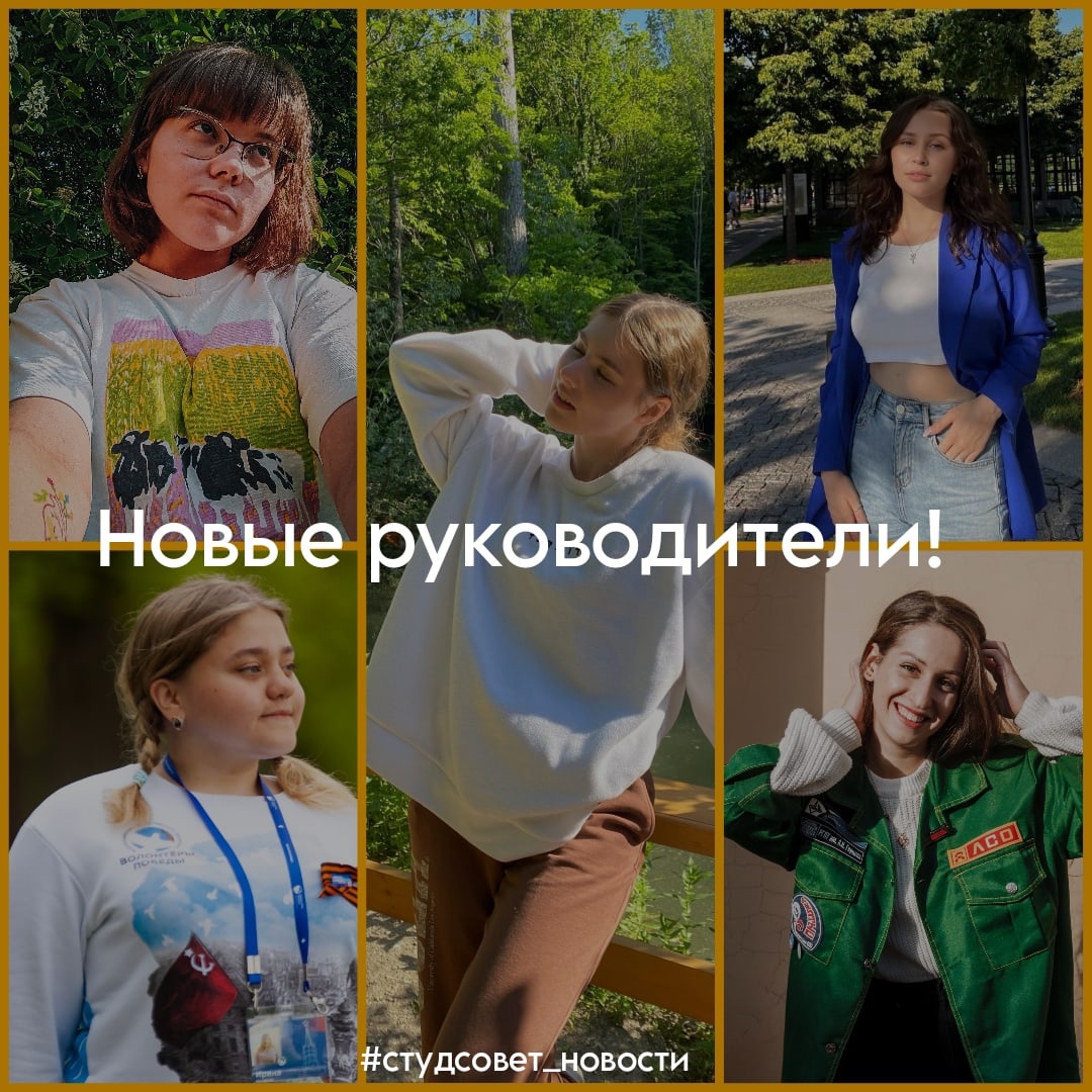 ✨А У НАС НОВЫЕ РУКОВОДИТЕЛИ✨