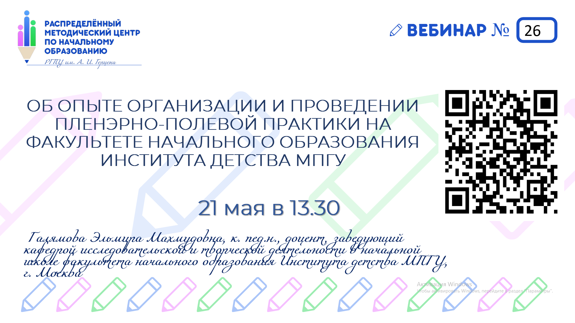 анонс вебинара 26.png