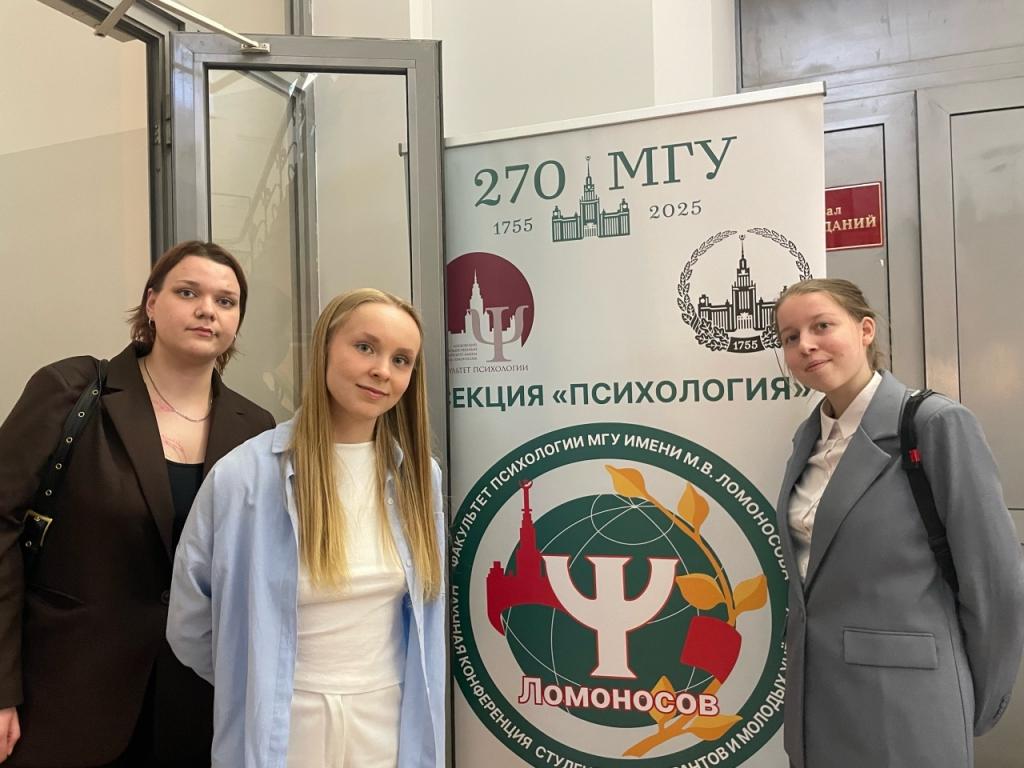 Делегация молодых исследователей института психологии приняла участие в конференции «Ломоносов-2026» в секции «Психология»