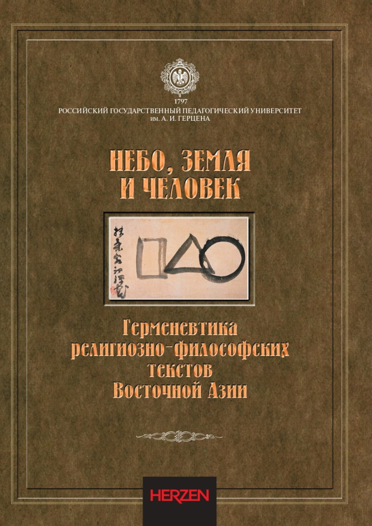 Небо земля и человек.jpeg
