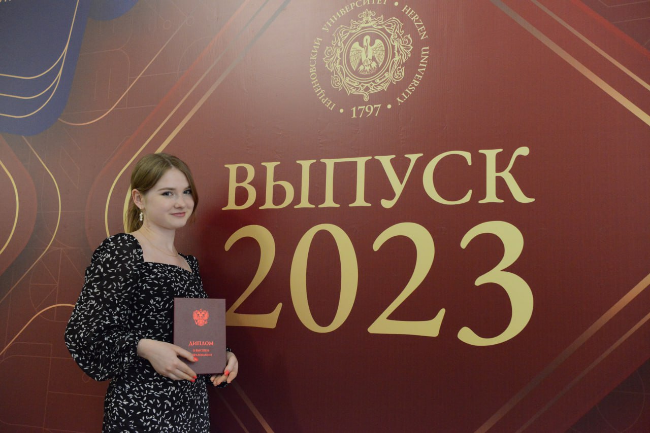 В Герценовском университете вручили первые красные дипломы