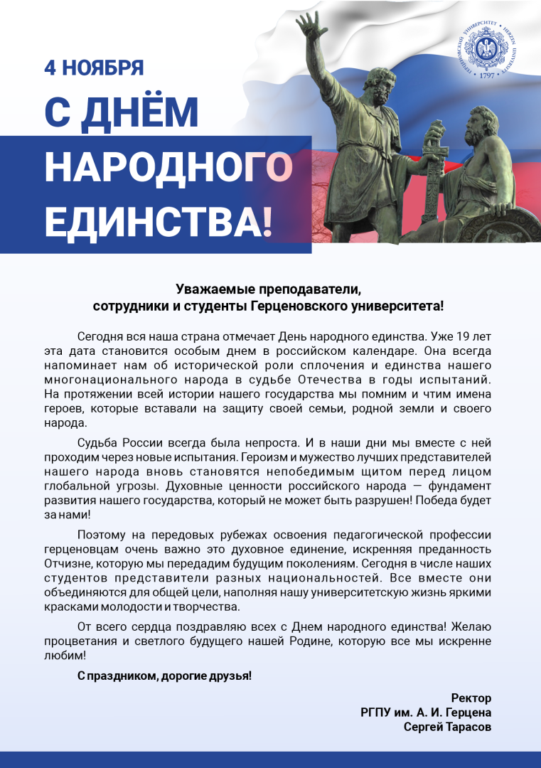 День народного единства 2023.png
