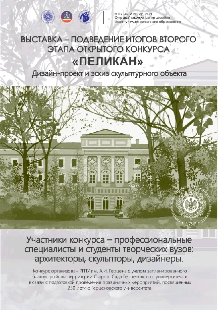 Пеликан, который станет частью истории: в Открытом кампусе подводят итоги конкурса скульптурного объекта