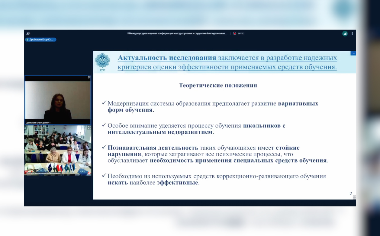 Доклады молодых исследователей института дефектологического образования и реабилитации представлены на международной научной конференции