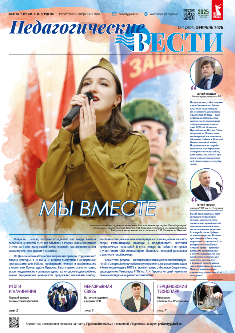 Gazeta 2_3026_февр 2025_inet.jpg