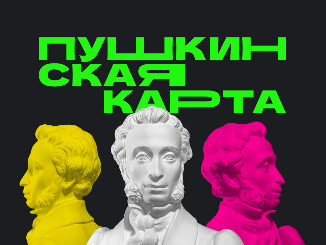 Пушкинская карта.jpg