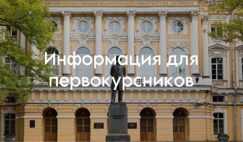 Информация для первокурсников