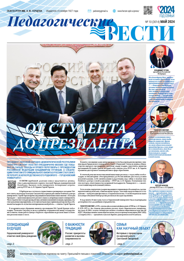 Gazeta 10 2024 май.jpg
