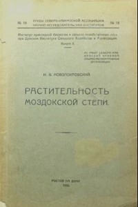 книга Новопокровского.jpg