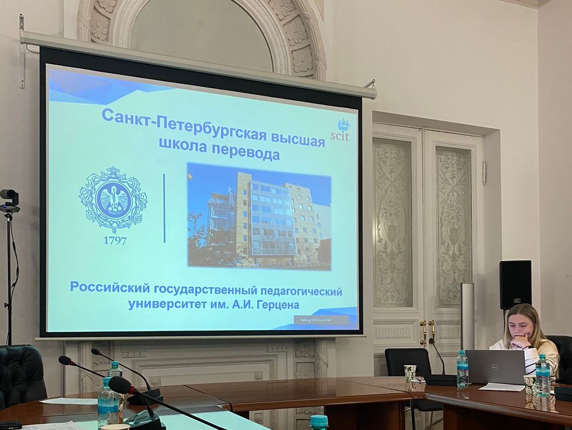 Опыт Санкт-Петербургской высшей школы перевода представили на переводческом семинаре в Москве