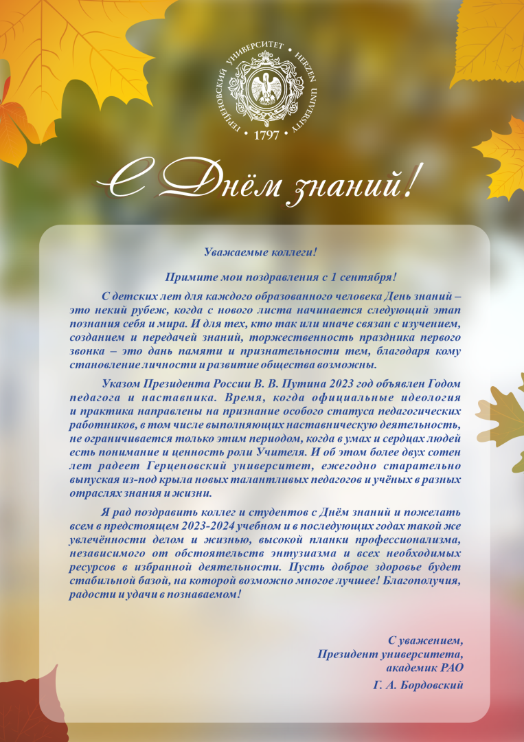 Поздравление Бордовский.png