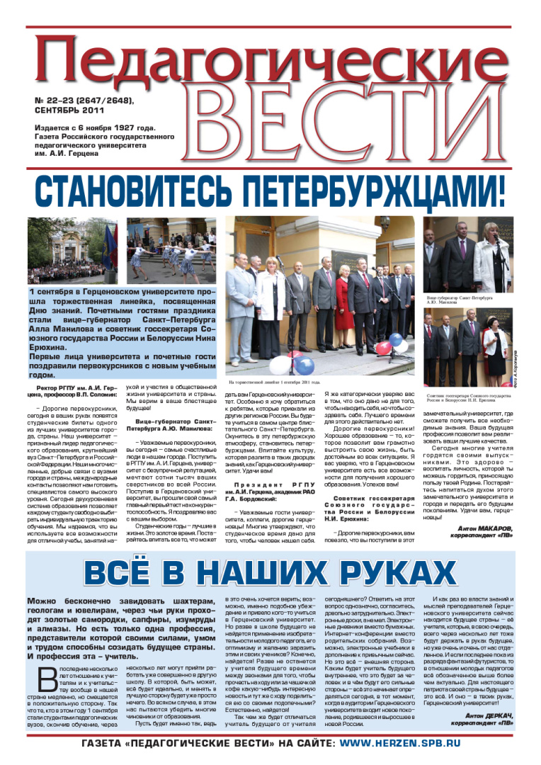gazeta_22-23_2011-1.jpg