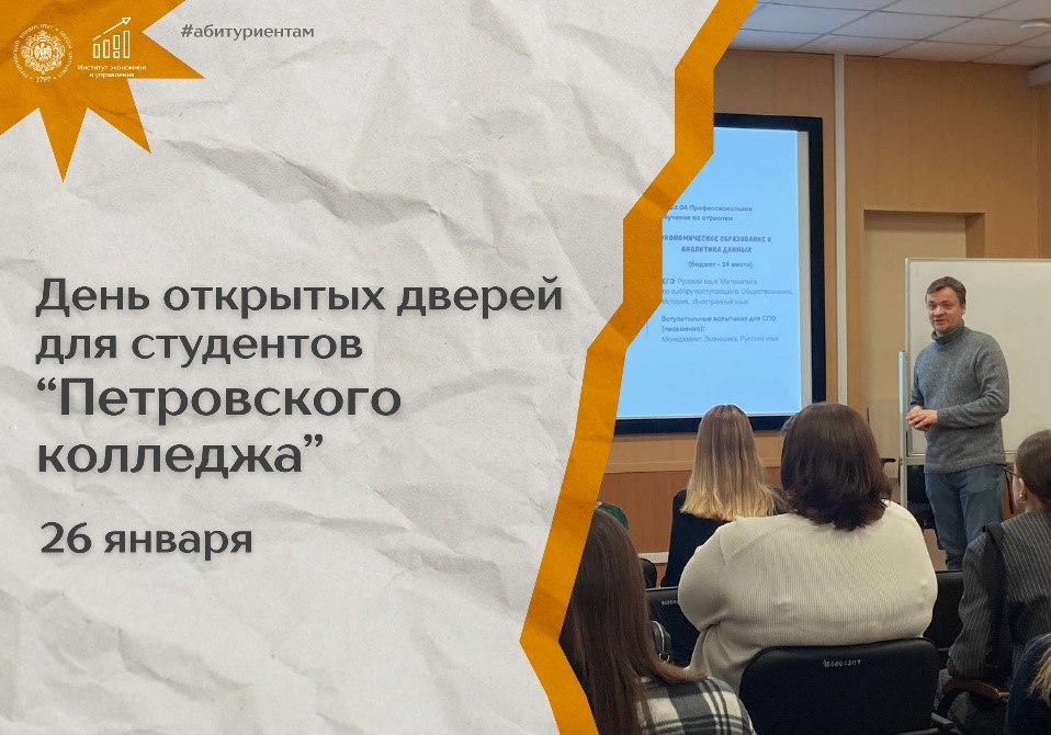 Студенты Петровского колледжа в гостях у института