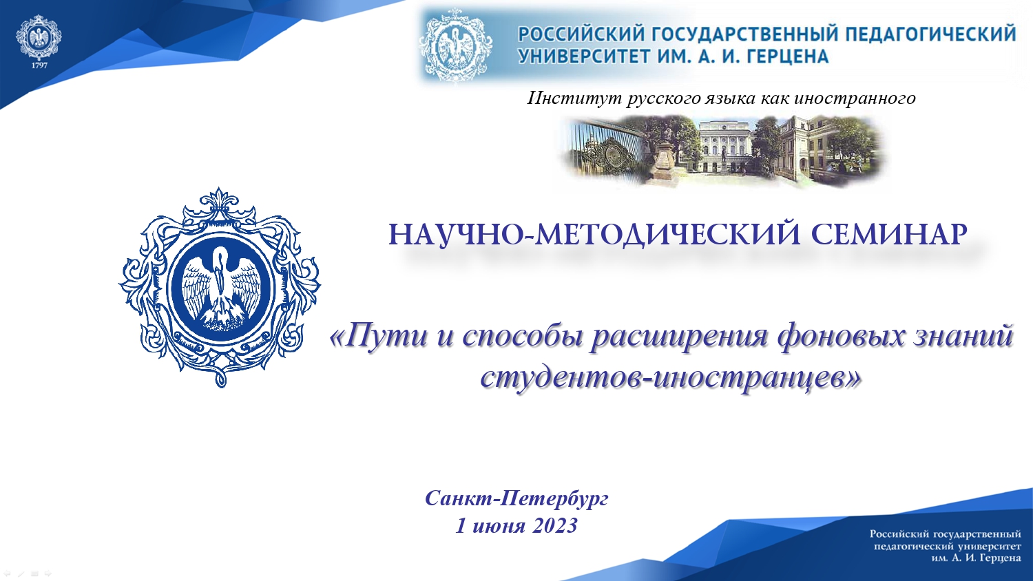 Пути и способы расширения фоновых знаний студентов-иностранцев