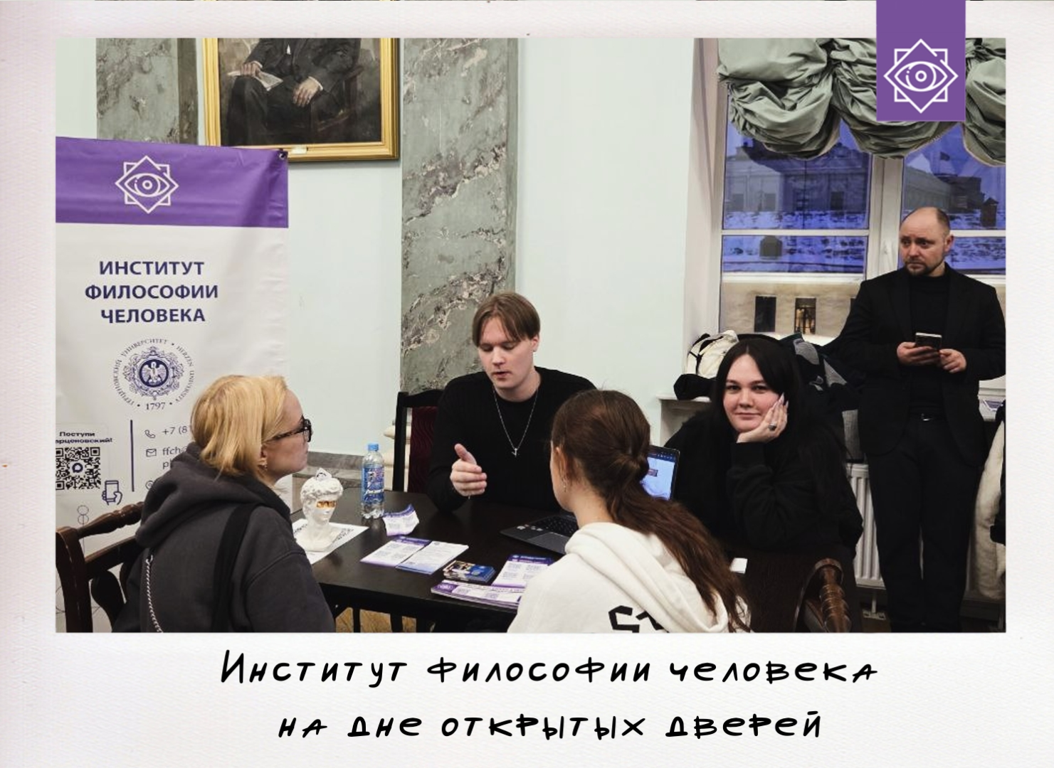 Институт философии человека принял участие в общеуниверситетском дне открытых дверей