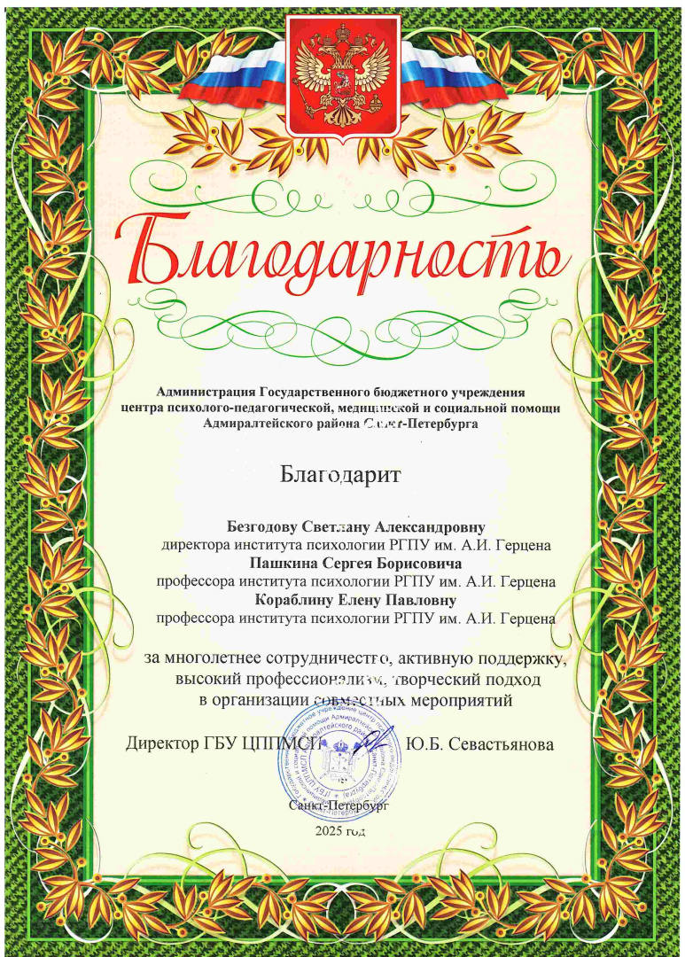 Состоялась ХV Городская научно-практическая конференция «Комплексная психологическая помощь в образовании и здравоохранении»