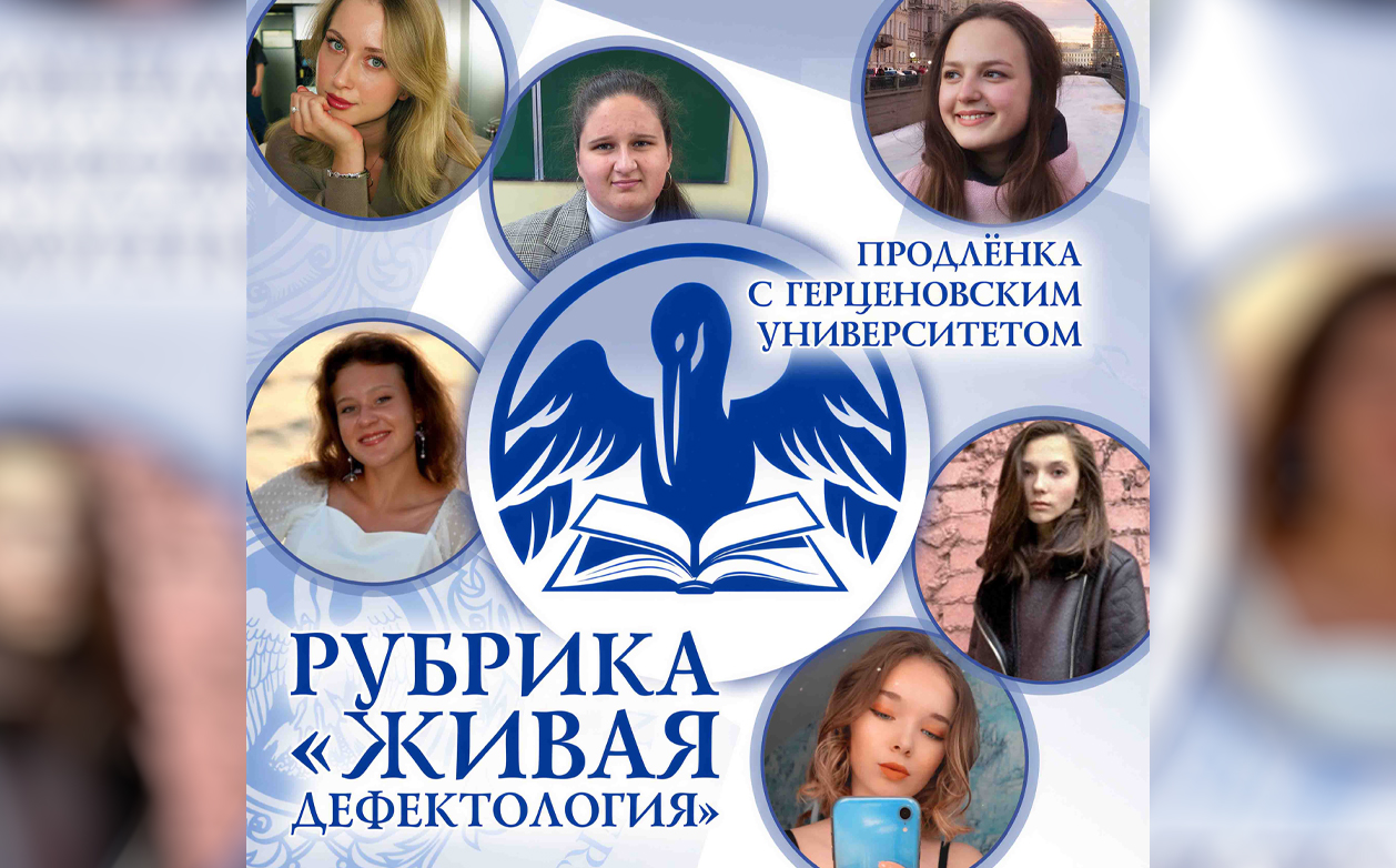 Студенты института активно участвуют в проекте "Продлёнка с Герценовским университетом"