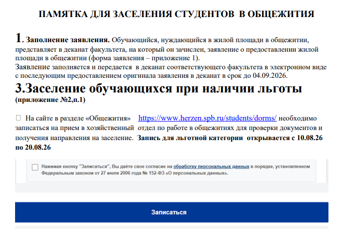 Внимание! Памятка для заселения студентов в общежития