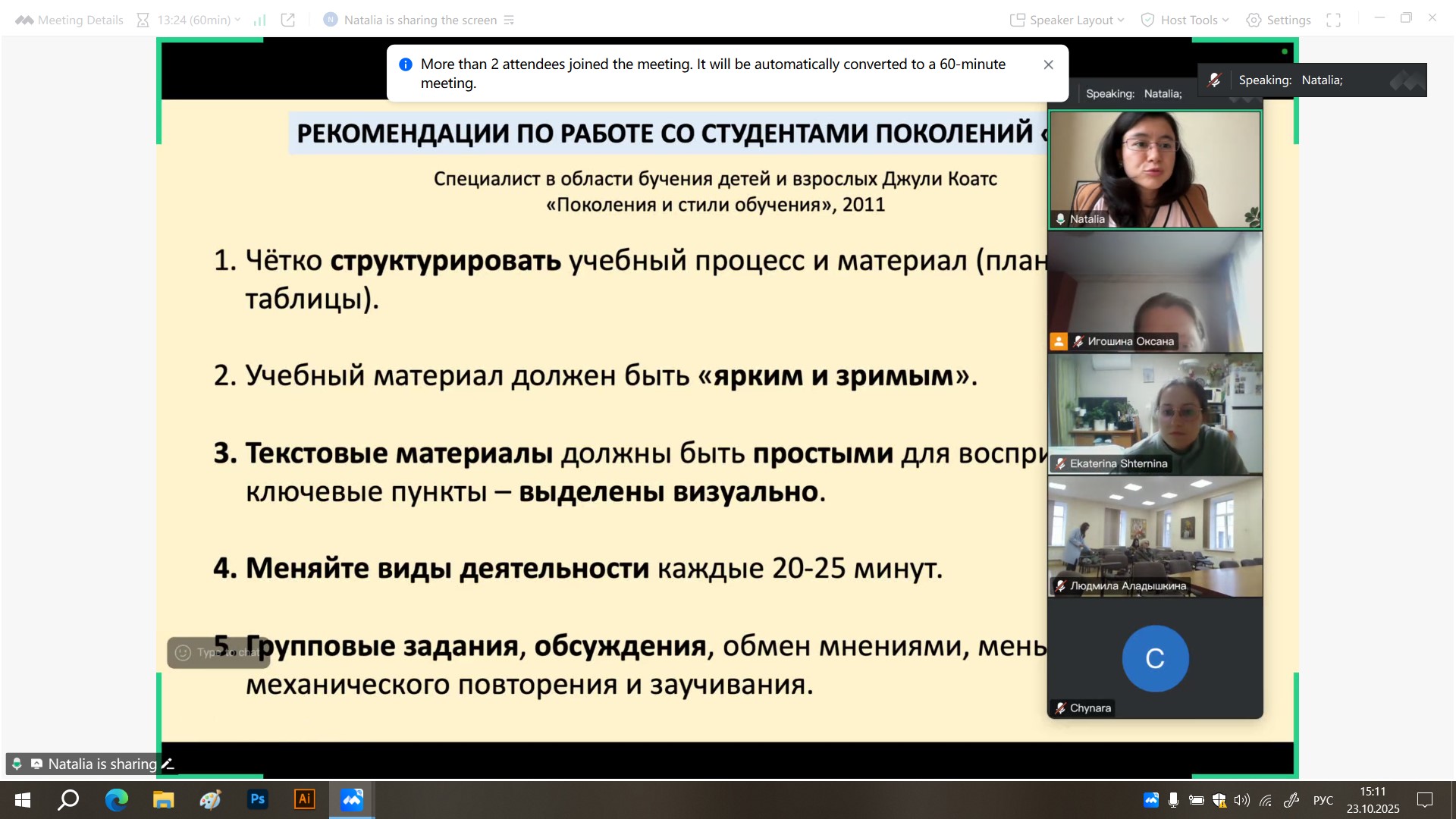 23.10.25_доклад 2.jpg