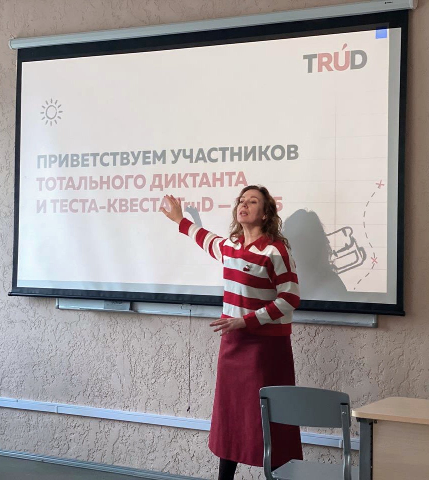 Тест TRuD в институте экономики и управления