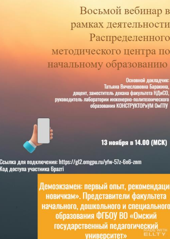 восьмой вебинар.png