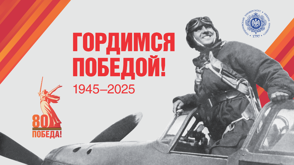 В преддверии юбилея Великой Победы в институте иностранных языков состоялся цикл кураторских встреч в рамках проекта "Разговоры о важном"