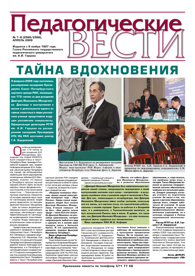 Gazeta_7-8_2009-1.jpg