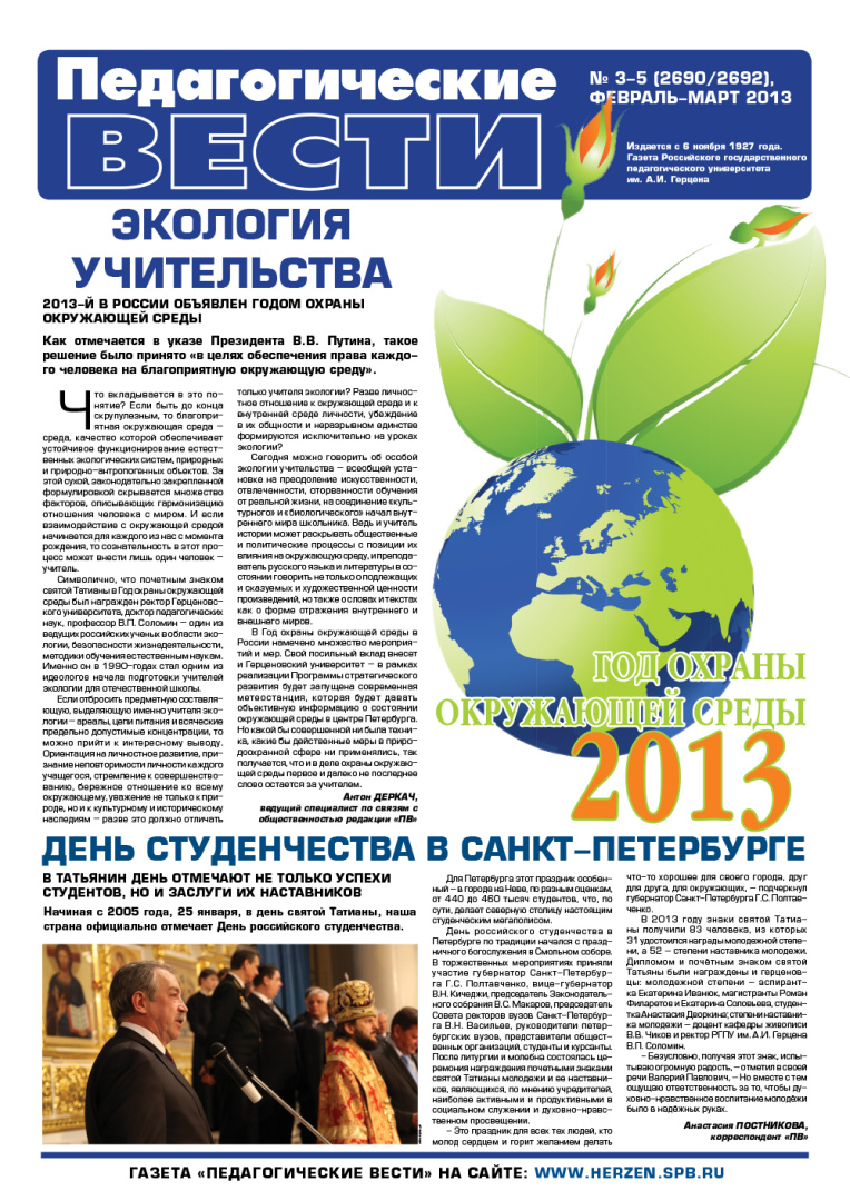 gazeta 3-5_2013-1.jpg