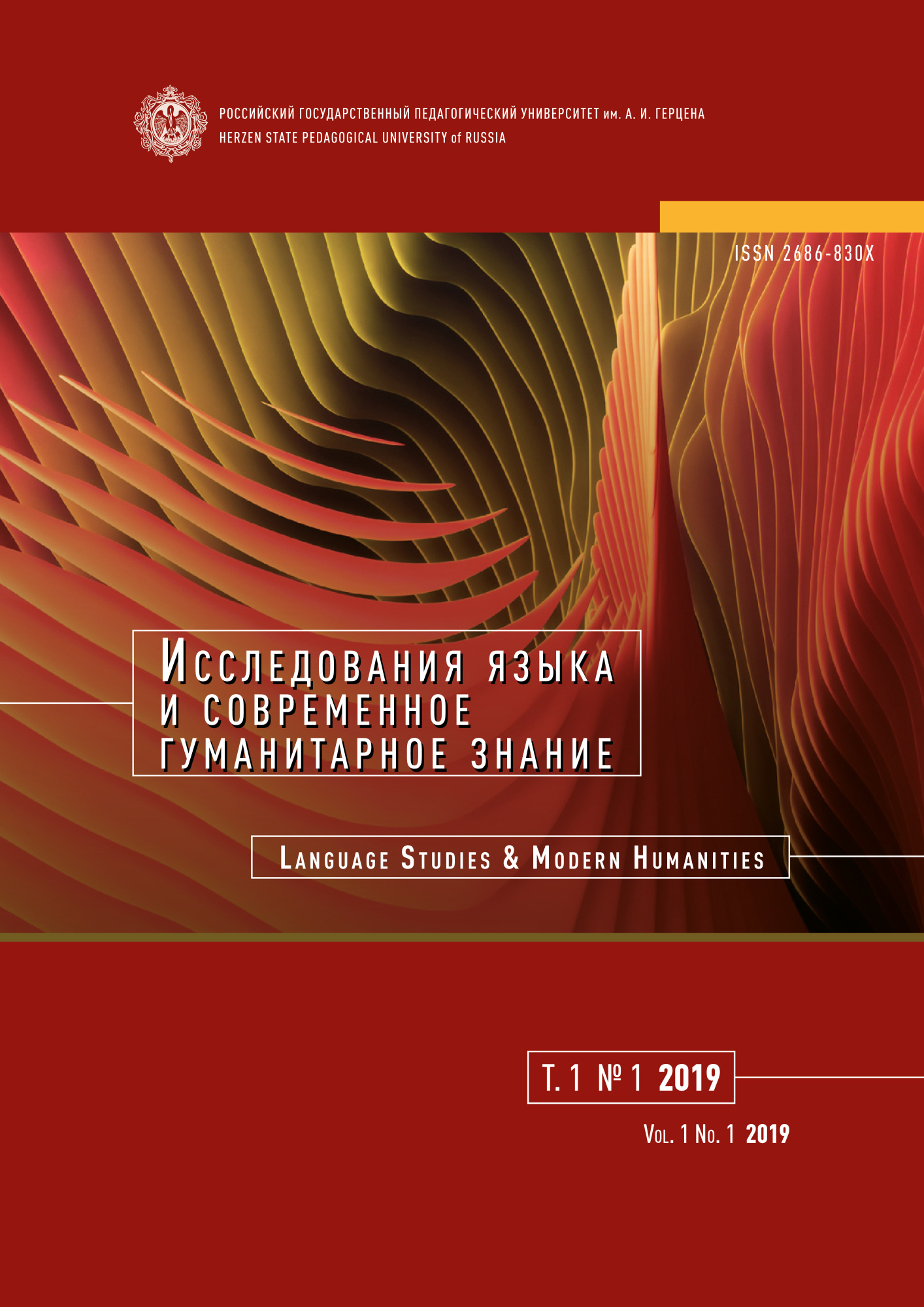 Исследования языка и современное гуманитарное знание.jpg