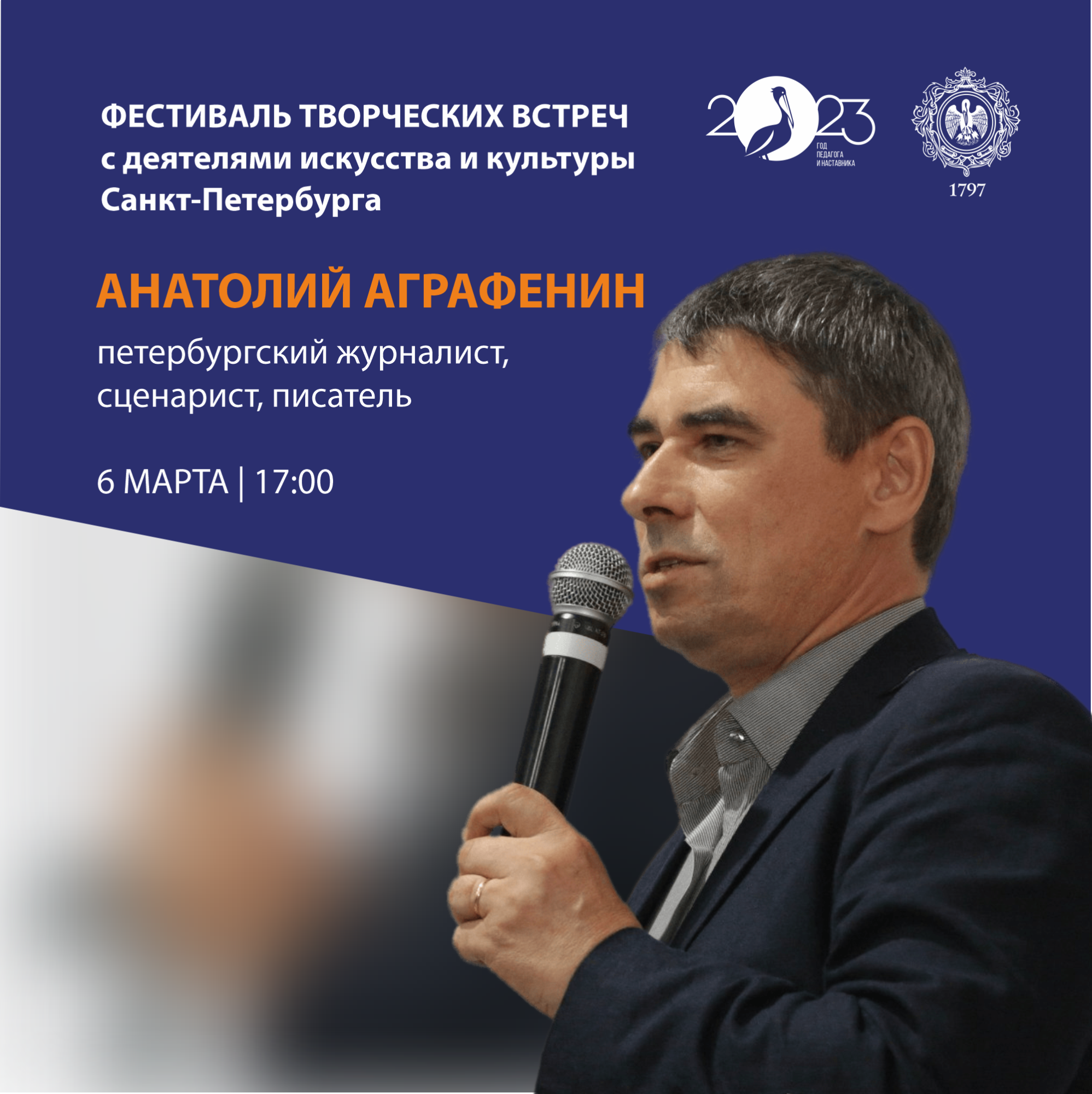 Аграфенин. встреча - 0.png