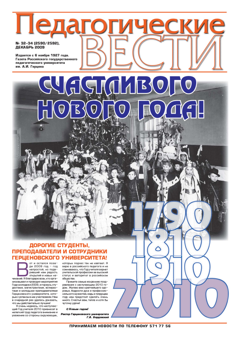 Gazeta_32-34_2009-1.jpg