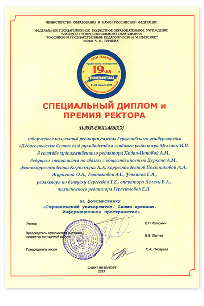 Специальный диплом и премия ректора 19-ой Университетской выставки.jpg