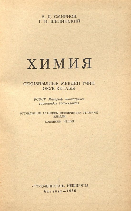 учебник химии на туркменском языке.jpg