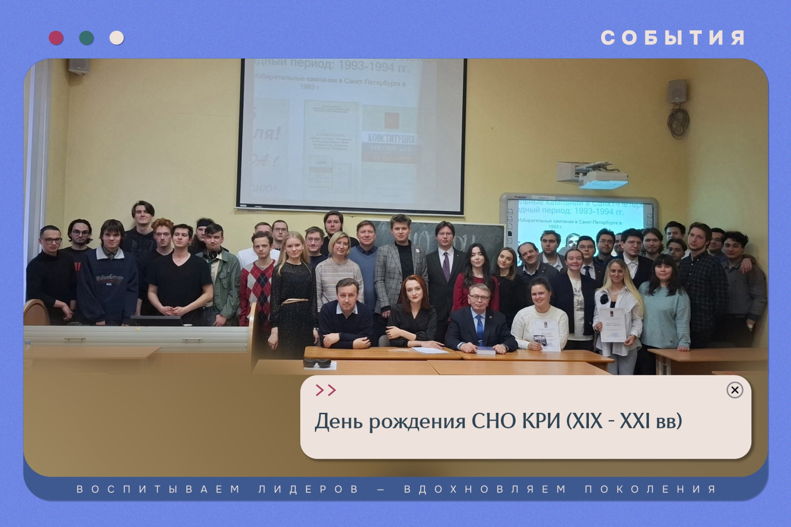 День рождения СНО КРИ (XIX–XXI вв)