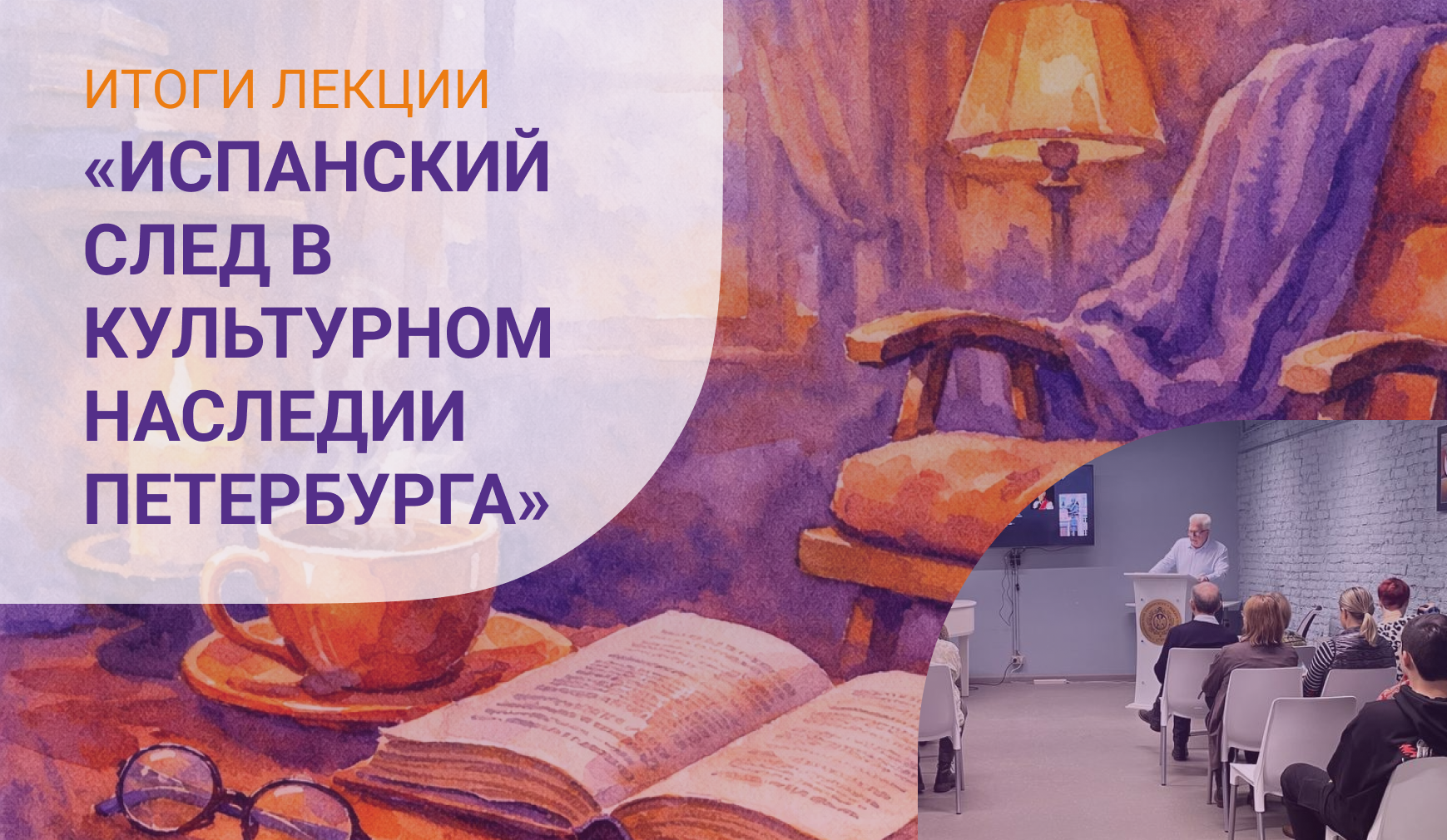 Итоги. Испанский след в Петербурге: чем запомнились южане Северной столице