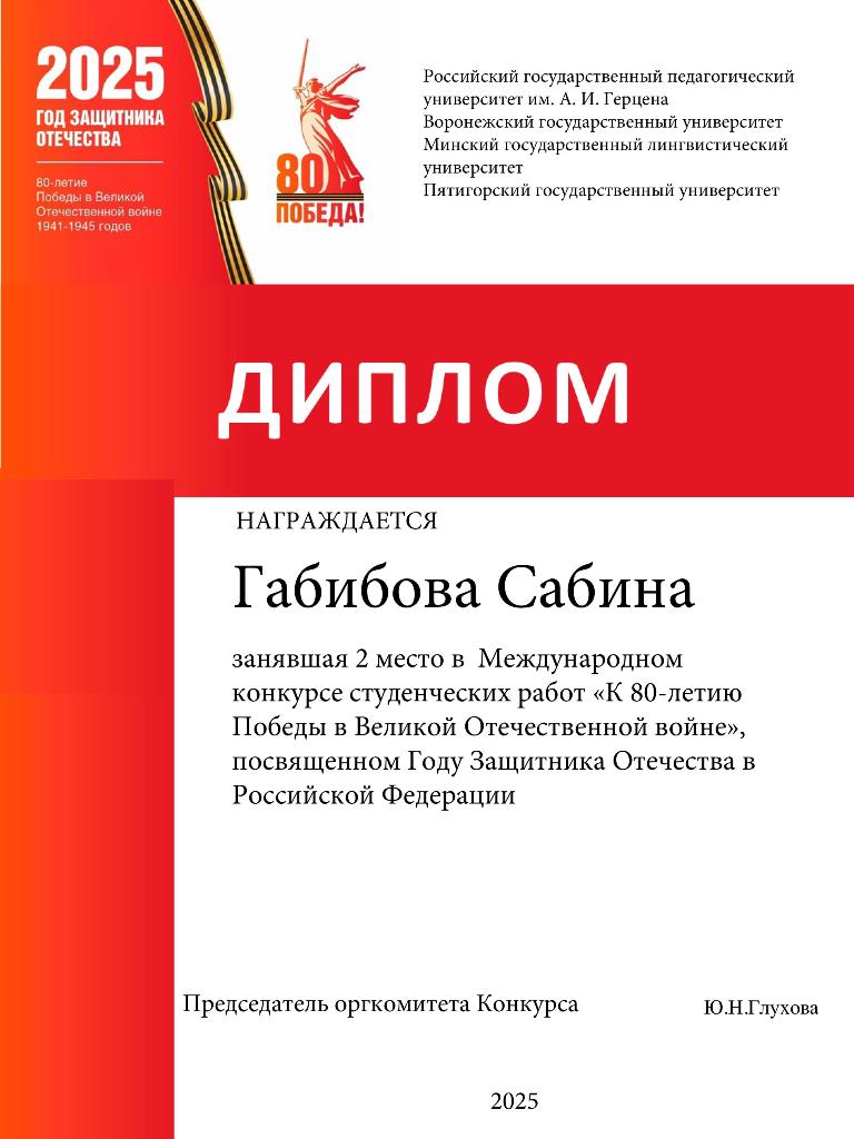 Габибова Сабина.jpg