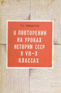 Лейбенгруб О повторении.jpg