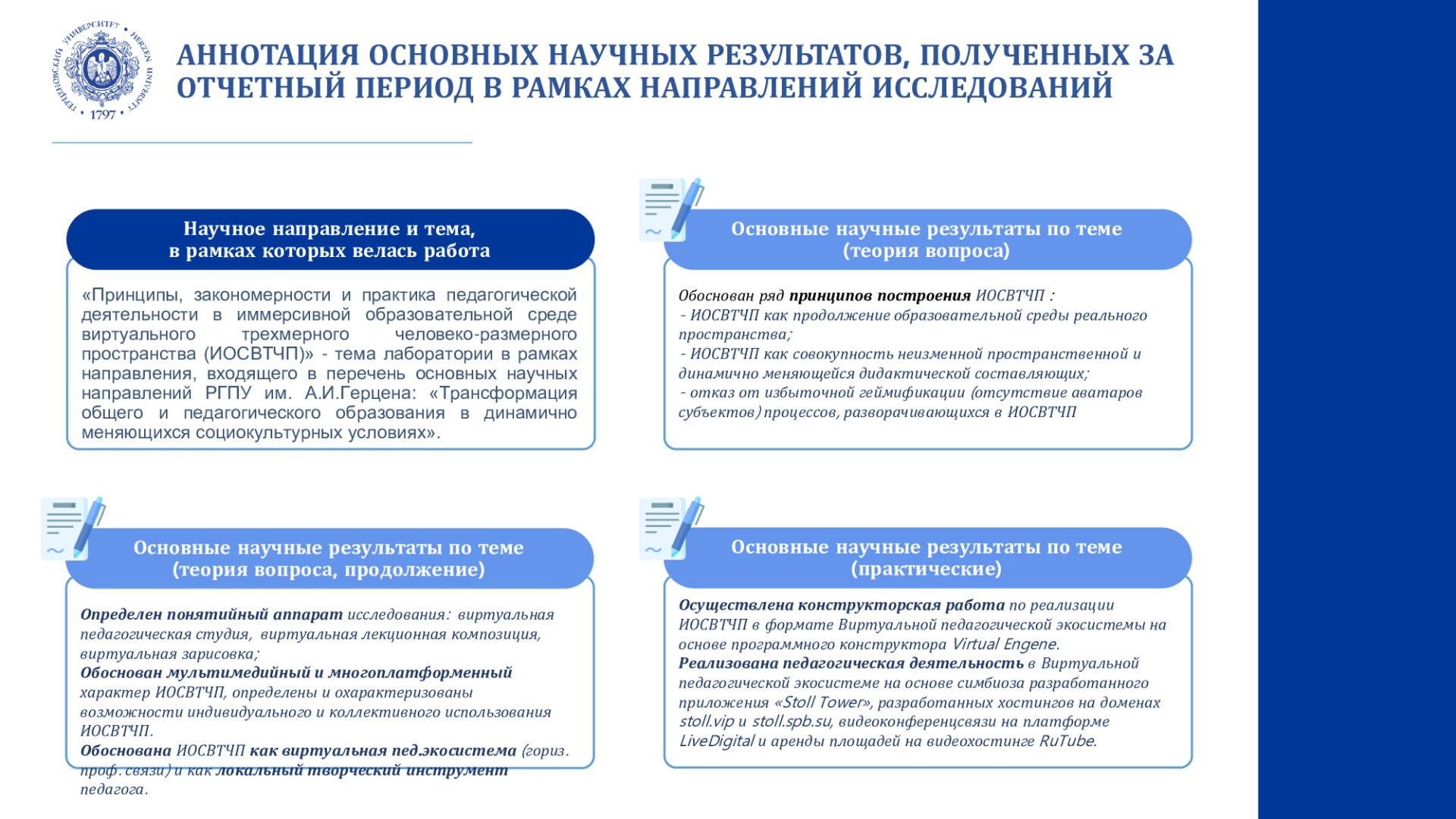 НИЛ пед. проблем прим. ИТ в обр._Отчет НИР_2025_3.jpeg