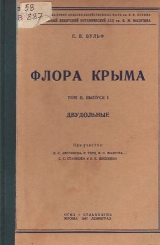Флора Крыма2.jpg