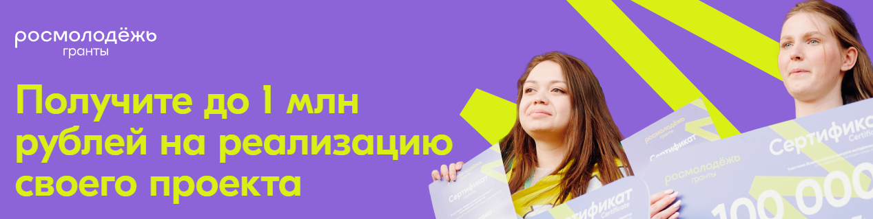 гранты.png