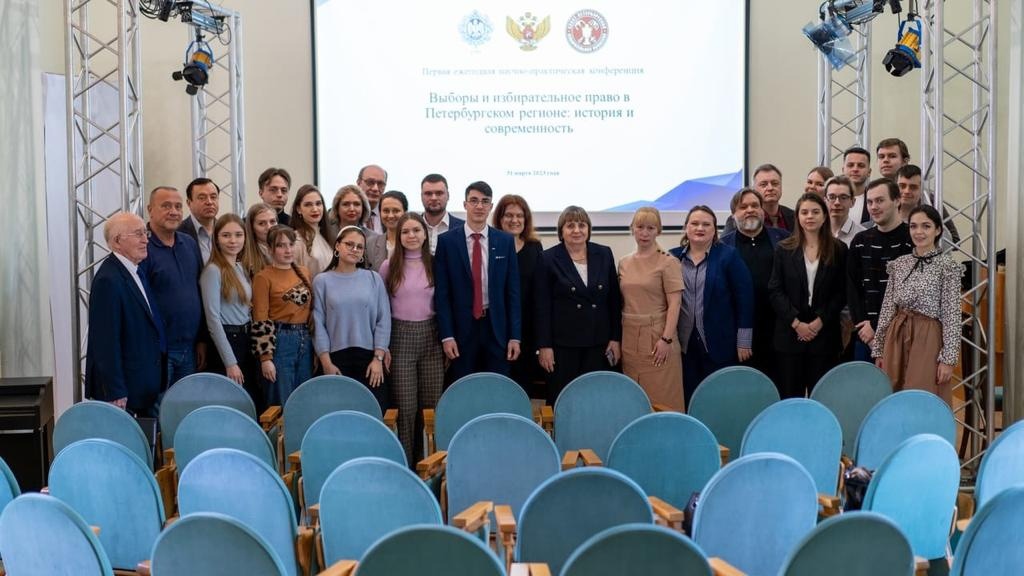 В РГПУ им. А. И. Герцена состоялась конференция по актуальным проблемам развития избирательного права