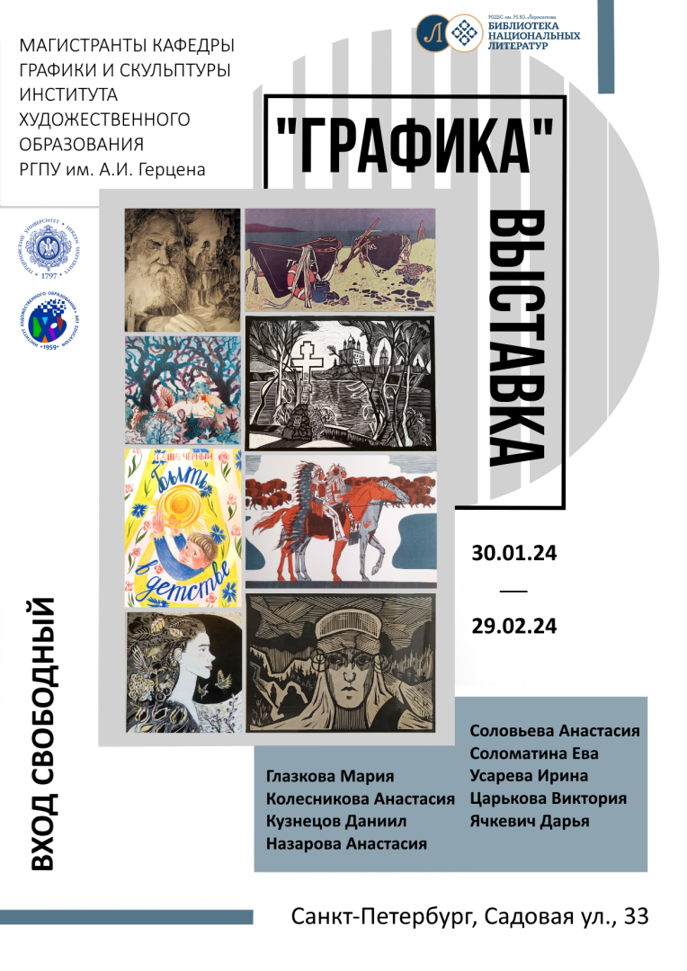 ФИНАЛ. АФИША ВЫСТАВКА ГРАФИКА-1.png