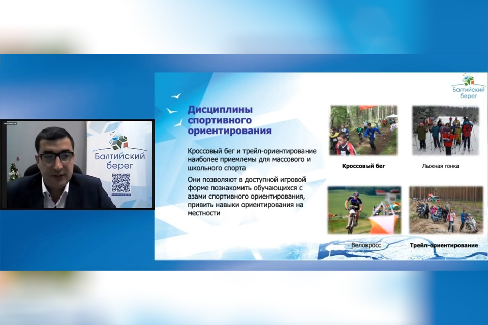 Доцент кафедры сурдопедагогики выступил спикером Всероссийского онлайн-форума школьных спортивных клубов